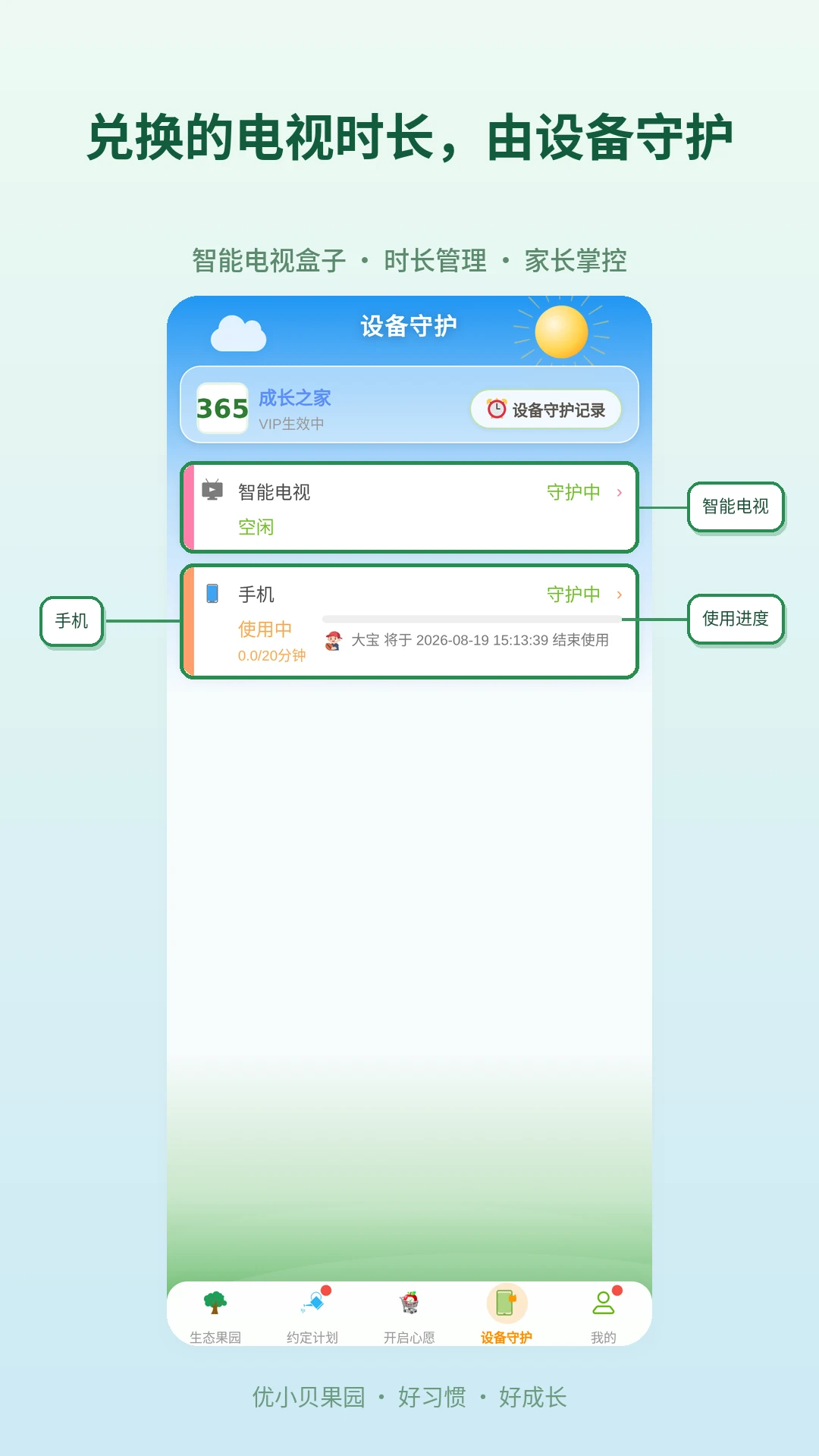��С���ػ�-��ͯ��ȫ�ػ�����v1.2.13 ���°�
