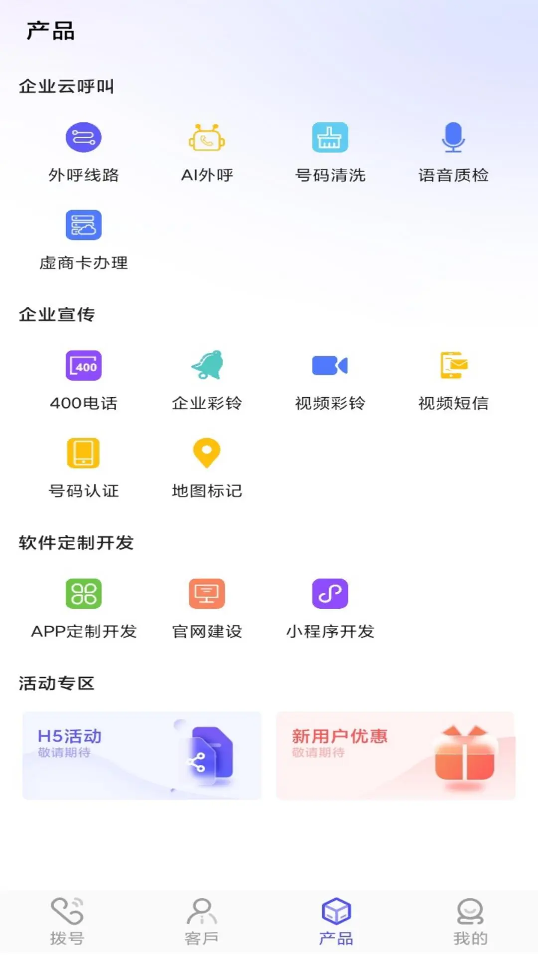 �ɸ�CRM-�ƶ��ͻ���������v1.8.1 ��׿��