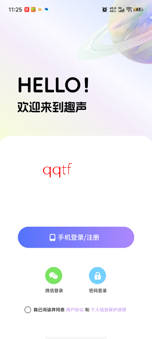 趣声app最新版本 趣声app最新版本