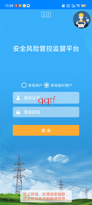 ��ȫ���չܿؼලƽ̨app���°�