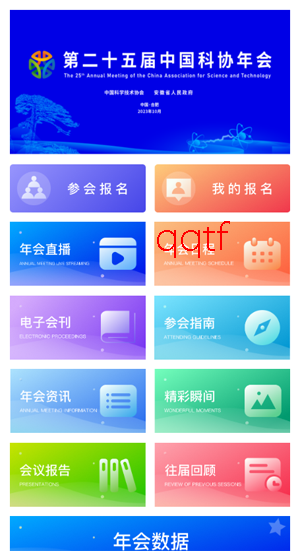 智慧科协app官方版 智慧科协app官方版