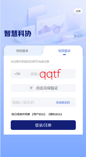 智慧科协app官方版 智慧科协app官方版
