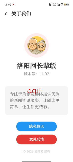 洛阳网长辈版app最新版 洛阳网长辈版app最新版
