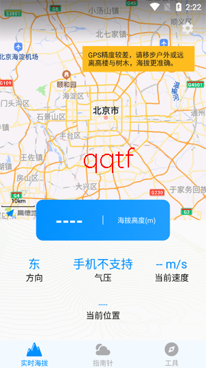 GPS海拔测量仪app官方版(GPS海拔表) GPS海拔测量仪app官方版(GPS海拔表)