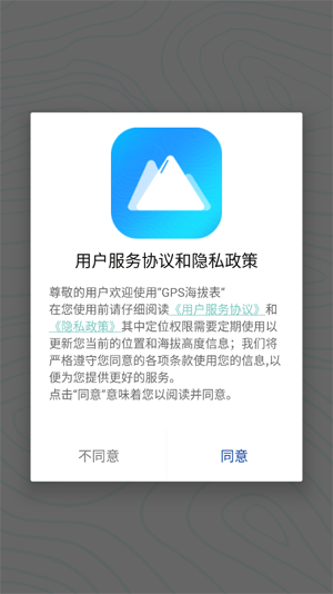 GPS海拔测量仪app官方版(GPS海拔表) GPS海拔测量仪app官方版(GPS海拔表)