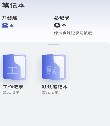 意趣笔记app手机版 意趣笔记app手机版