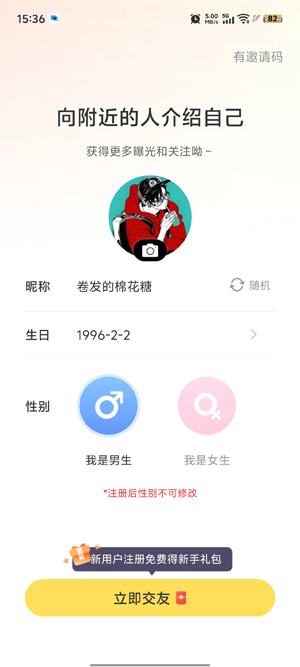 附近陌约app官方版 附近陌约app官方版