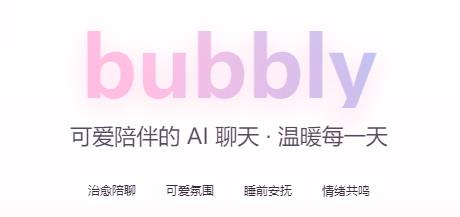bubbly安装包 bubbly安装包