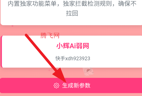 小辉Ai参数生成器app 小辉Ai参数生成器app