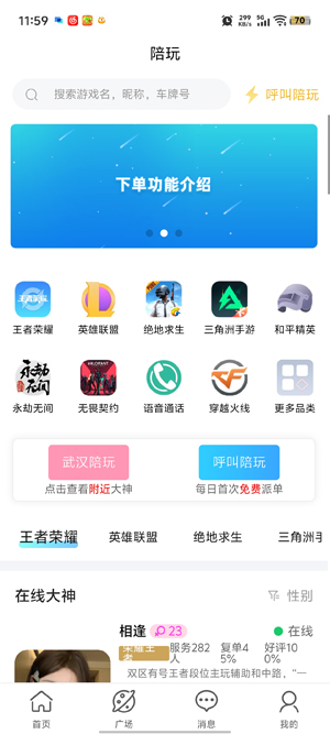 陪玩app最新版本 陪玩app最新版本