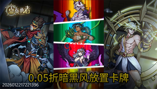 点点勇者0.05折每日千元 点点勇者0.05折每日千元