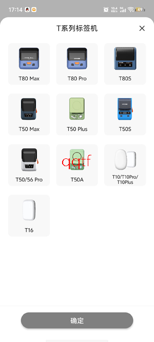 硕方打印app安卓版 硕方打印app安卓版