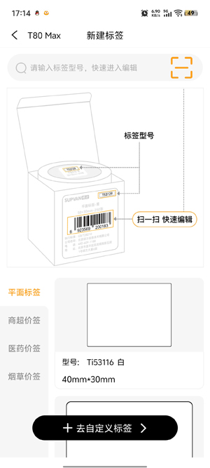 硕方打印app安卓版 硕方打印app安卓版