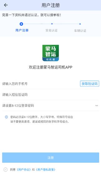 蒙马智运司机app最新版 蒙马智运司机app最新版
