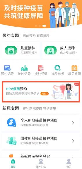 粤苗app接种预约2026最新版 粤苗app接种预约2026最新版