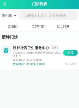 粤苗app接种预约2026最新版 粤苗app接种预约2026最新版