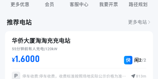 云快充app官方正版 云快充app官方正版