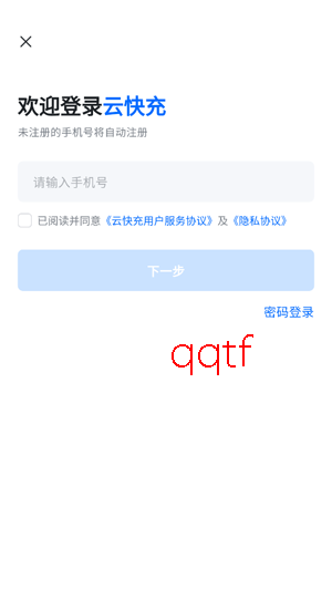 云快充app官方正版 云快充app官方正版