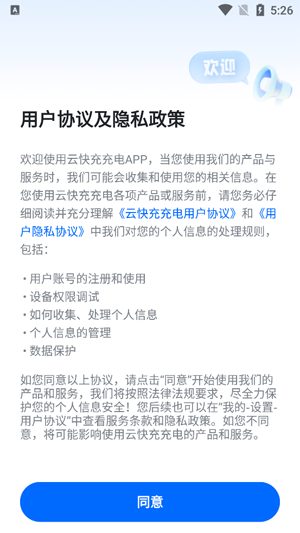 云快充app官方正版 云快充app官方正版