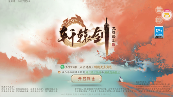 轩辕剑龙舞云山0.1折每日送2k 轩辕剑龙舞云山0.1折每日送2k