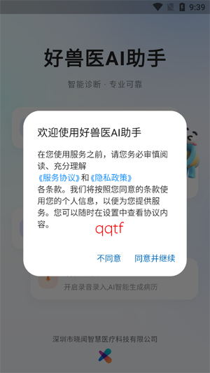 ����ҽAI����app�ٷ���