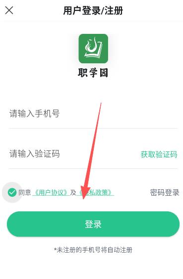 职学园app最新版 职学园app最新版