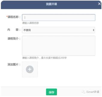 iSmart外语智能平台老师版 iSmart外语智能平台老师版