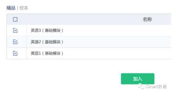 iSmart外语智能平台老师版 iSmart外语智能平台老师版