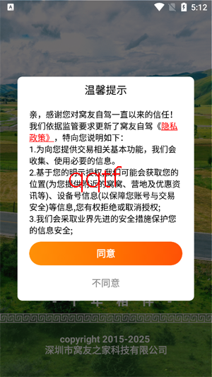 窝友自驾游app官方最新版 窝友自驾游app官方最新版