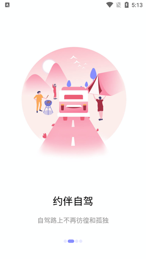 窝友自驾游app官方最新版 窝友自驾游app官方最新版