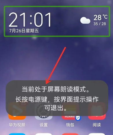 华为屏幕朗读安装包 华为屏幕朗读安装包