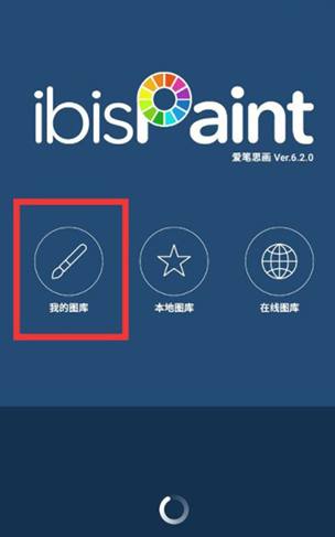 ����Ϳ��app�ֻ���ibisPaint X