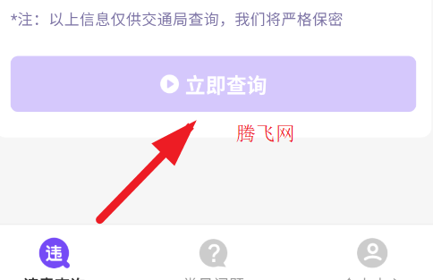 ��ͨΥ�²�ѯ��app�ֻ���