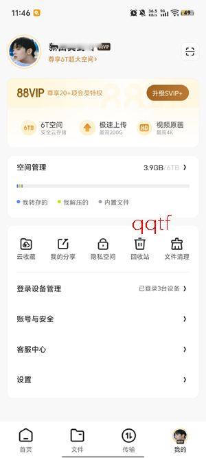 夸克网盘app官方正版 夸克网盘app官方正版