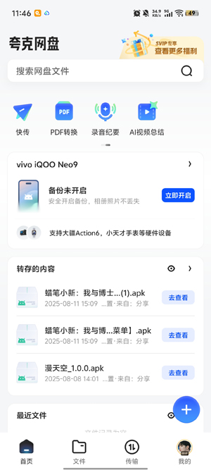 夸克网盘app官方正版 夸克网盘app官方正版