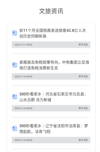 ����ͨ;app�ֻ���