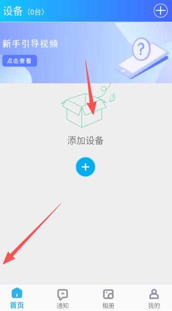 家家智联监控app官方版 家家智联监控app官方版