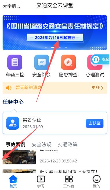 交通安全云课堂教育平台 交通安全云课堂教育平台