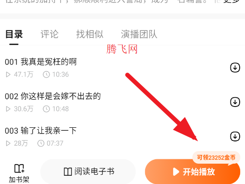 番茄畅听app最新版本 番茄畅听app最新版本