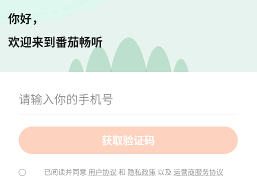 番茄畅听app最新版本 番茄畅听app最新版本