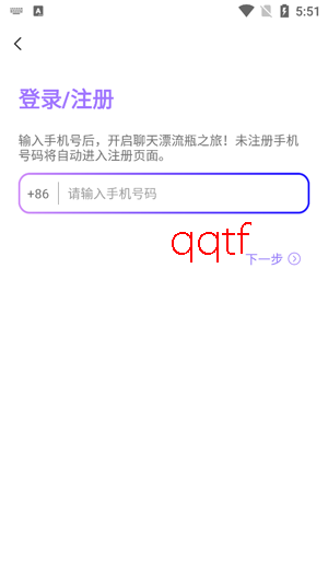 聊天漂流瓶app官方版 聊天漂流瓶app官方版