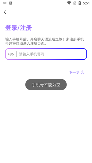 聊天漂流瓶app官方版 聊天漂流瓶app官方版