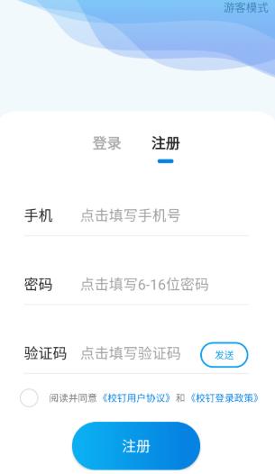 校钉app宿舍用水软件 校钉app宿舍用水软件