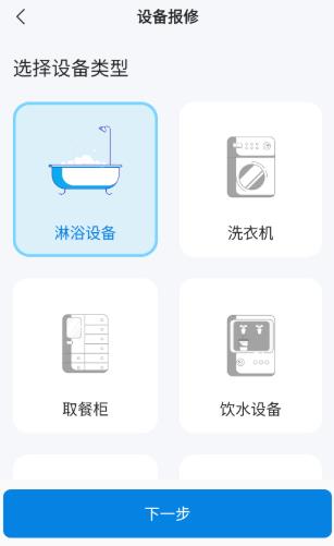 校钉app宿舍用水软件 校钉app宿舍用水软件