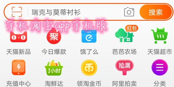 手机淘宝app官方版 手机淘宝app官方版