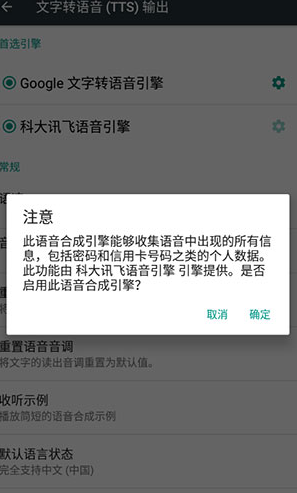 �ƴ�Ѷ����������TTS��׿��