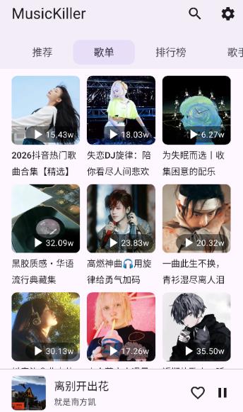 MusicKiller app���°�