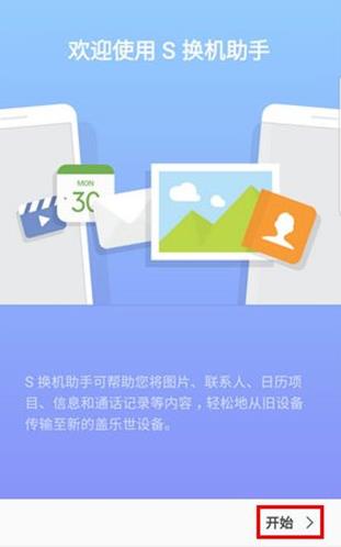 S换机助手安卓版 S换机助手安卓版