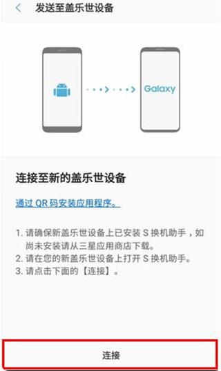 S换机助手安卓版 S换机助手安卓版