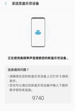 S换机助手安卓版 S换机助手安卓版